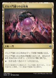 【WAR】【JPN】【Foil】《ギルド門通りの公有地/Gateway Plaza》