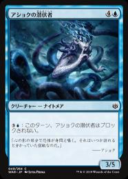 【WAR】【JPN】【Foil】《アショクの潜伏者/Ashiok's Skulker》