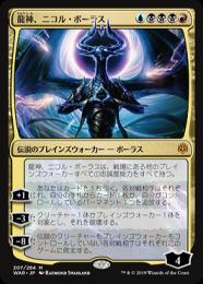 【WAR】【JPN】【Foil】《龍神、ニコル・ボーラス/Nicol Bolas, Dragon-God》