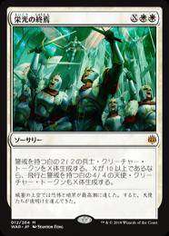 【WAR】【JPN】【Foil】《栄光の終焉/Finale of Glory》