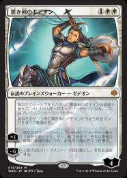 【Foil】絵違い：プレリリース 黒き剣のギデオン ミントモール / MINT GAMES MTG(東日本橋) / 【WAR】【JPN】【Foil