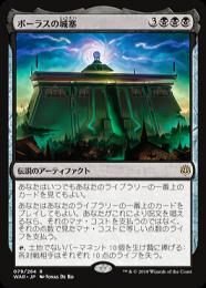 【WAR】【JPN】【Foil】《ボーラスの城塞/Bolas's Citadel》