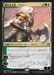 【WAR】【JPN】【Foil】《寛大なる者、アジャニ/Ajani, the Greathearted》日本画版・部分光沢