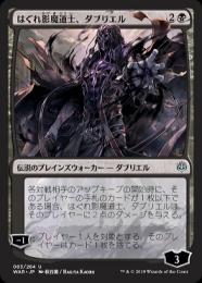 【WAR】【JPN】【Foil】《はぐれ影魔道士、ダブリエル/Davriel, Rogue Shadowmage》日本画版・部分光沢