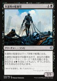 【WAR】【JPN】【Foil】《永遠衆の監督官/Eternal Taskmaster》