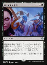 リリアナの勝利/Liliana's Triumph プロモ 英語版 ミントモール / MINT GAMES MTG(東日本橋) / 【WAR】【JPN】【Foil