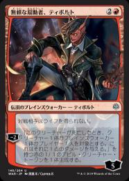 【WAR】【JPN】【Foil】《無頼な扇動者、ティボルト/Tibalt, Rakish Instigator》日本画版・プレリリース