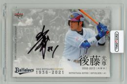 BBM オリックス 後藤光尊 直筆サインカード ミントモール / MINT 札幌店 / 2006 BBM オリックス