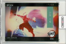 ミントモール / MINT 仙台店 / 2025 EPOCH 鬼滅の刃 宇髄天元 シーン