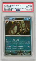 ミントモール / MINT 仙台店 / 《ブラッキー/UMBREON》[092/187