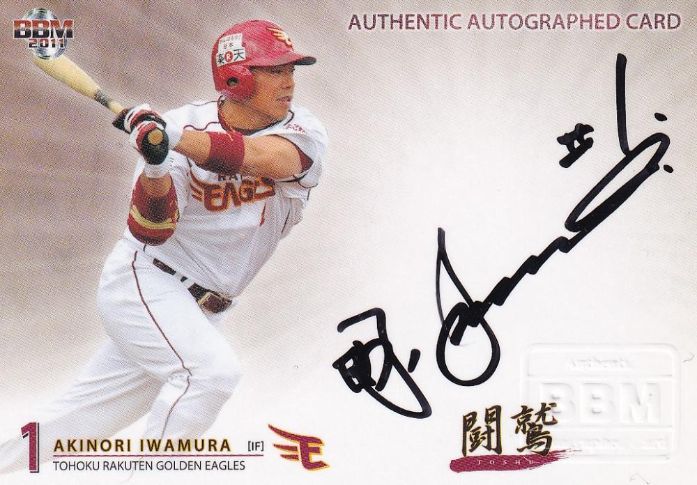 【送料込】岩村明憲選手の直筆サイン野球カード！Topps2009メモラビリア