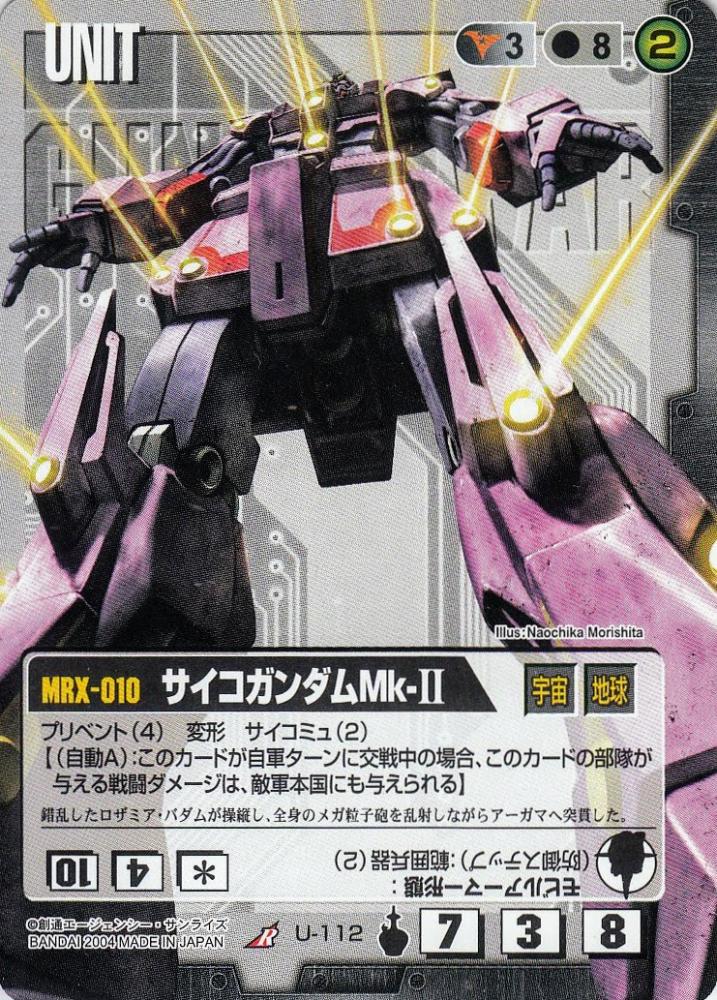 ミントモール Mint 札幌店 ガンダムウォー サイコガンダムmk Ii 烈火の咆哮版 R U 112 ミントモール Mint 札幌店 ガンダムウォー サイコガンダムmk Ii 烈火の咆哮版 R U 112