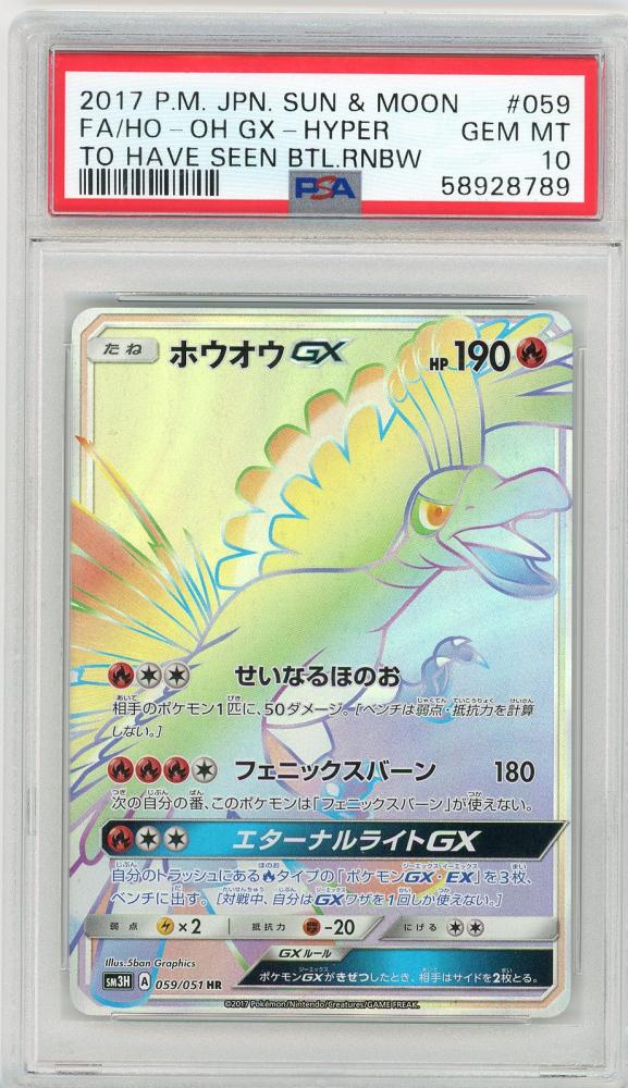 ミントモール / MINT 大丸心斎橋店 / 【SM3H】 ホウオウGX (HR)【PSA10】
