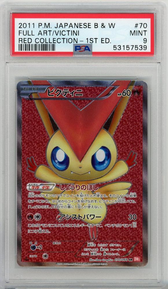 ミントモール Mint 大丸心斎橋店 Bw2 ビクティニ Sr 1ed Psa9