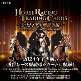 ホースレーシング トレーディングカード ～2024上半期総集編