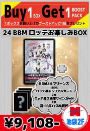 【国内野球お楽しみ袋】 BBM2024 千葉ロッテマリーンズ 1BOX+直筆サインカード1枚+シリアルカード2枚 池袋店version