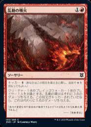 ミントモール / MINT GAMES MTG(東日本橋) / 【ZNR】【JPN】《乱動の