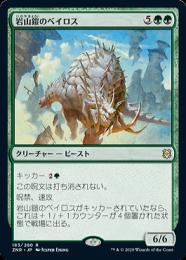 【ZNR】【JPN】【Foil】《岩山鎧のベイロス/Cragplate Baloth》