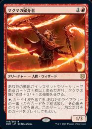 【ZNR】【JPN】【Foil】《マグマの媒介者/Magmatic Channeler》