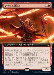 【ZNR】【JPN】【Foil】《マグマの媒介者/Magmatic Channeler》 拡張アート版