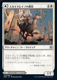 【ZNR】【JPN】【Foil】《スカイクレイブの僧侶/Skyclave Cleric // Skyclave Basilica》