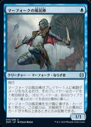 【ZNR】【JPN】【Foil】《マーフォークの風泥棒/Merfolk Windrobber》