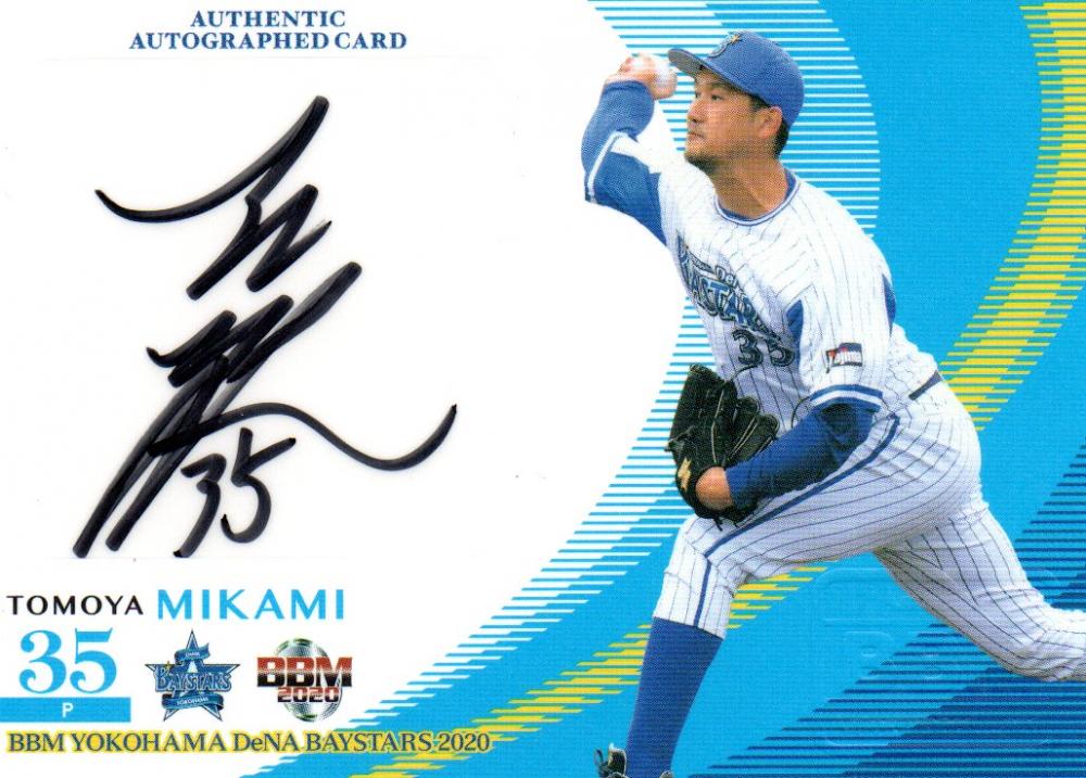 ミントモール Mint 三宮店 m 横浜denaベイスターズ 三上朋也 直筆サインカード 79 90