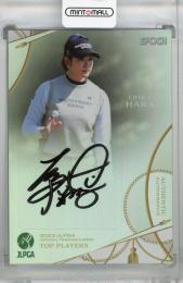 ミントモール / MINT 浦和店 / 2023 EPOCH JLPGA TOP PLAYERS 原英莉花