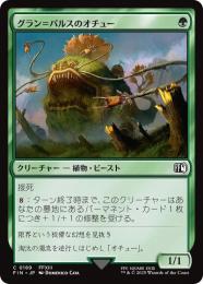 【FIN】【JPN】《グラン=パルスのオチュー/Gran Pulse Ochu》