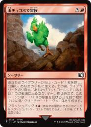 【FIN】【JPN】《山チョコボで冒険/Call the Mountain Chocobo》