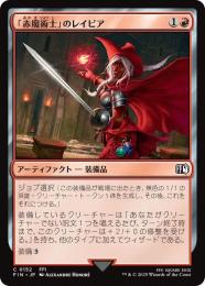 【FIN】【JPN】《「赤魔術士」のレイピア/Red Mage's Rapier》