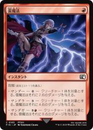 【FIN】【JPN】《雷魔法/Thunder Magic》