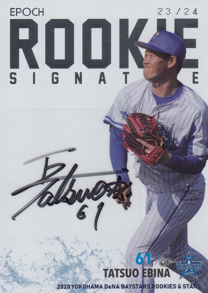 ミントモール Mint 池袋店 Epoch 横浜denaベイスターズrookies Stars 蝦名達夫 直筆サインカード Rookie Signature 23 24