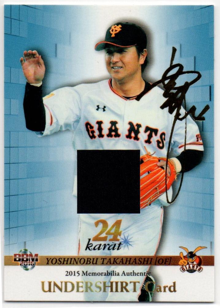 2016 BBM 24KARAT 高橋由伸 バットカード (/100)