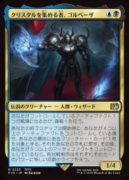 MTG クリスタルを集める者、ゴルベーザ FIN 拡張アート 英語 FOIL ミントモール / MINT GAMES MTG(東日本橋) / 【FIN】【JPN