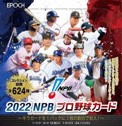 EPOCH 2022 NPB プロ野球カード
