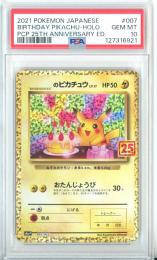 ミントモール / MINT GAMES 広島店 / 【日本語版】《_のピカチュウ