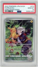 ポケモンカード　【s10a】【JPN】《ピカチュウ/Pikachu》[073/071](CHR)【PSA10】