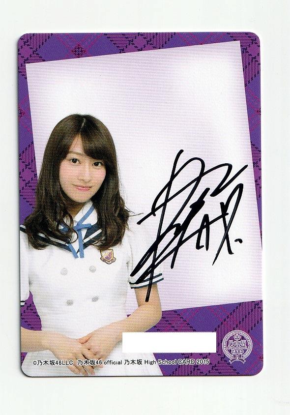 ミントモール / MINT 新宿店 / 2015 乃木坂46 High School CARD 直筆