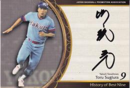 ヤクルト　杉浦選手　9 実使用ユニ ヤクルト 杉浦選手 9 実使用ユニ｜スポーツ - 応援グッズ