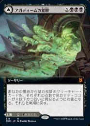 【ZNR】【JPN】【Foil】《アガディームの覚醒/Agadeem's Awakening // Agadeem, the Undercrypt》 拡張アート版