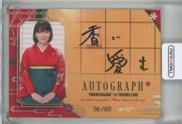 ミントモール / MINT 池袋店 / 女流棋士「香川愛生」ファースト