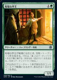 【AFR】【JPN】《裕福な亭主/Prosperous Innkeeper》