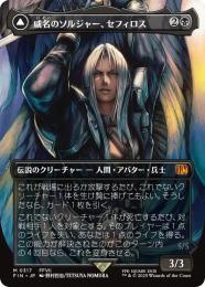 【PSA10】威名のソルジャー、セフィロス foil 日本語版 MTG FF ミントモール / MINT GAMES MTG(東日本橋) / 【FIN】【JPN