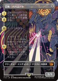 MTG 召喚：バハムート 日本語 foil ボーダーレス 1枚 ミントモール / MINT GAMES MTG(東日本橋) / 【FIN】【JPN】〈356-M-N