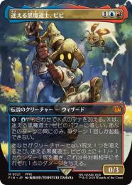 FOIL] 迷える黒魔道士、ビビ/Vivi Ornitier 【英語版】 [FIN-金