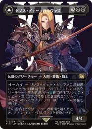 MTG ゼノス・イェー・ガルヴァス FIN 拡張 英語版　foil ミントモール / MINT GAMES MTG(東日本橋) / 【FIN】【JPN