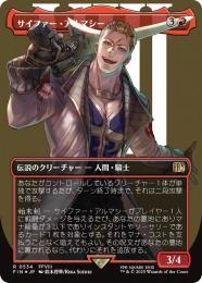 MTG　アルバイトミュータント、アルマ　サージfoil 06012053_683c3f4135010.jpg