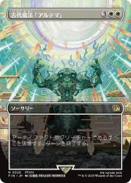 タ*ウ様 MTG【ボーダーレス】古代魔法「アルテマ」/Ultima【ショーダウン en_9da02a2f9e.jpg