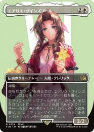 エアリス・ゲインズブール　拡張アート　foil 英語版 ミントモール / MINT GAMES MTG(東日本橋) / 【FIN】【ENG